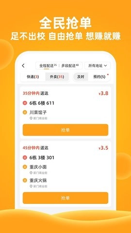 橙子校园软件官方正版图1
