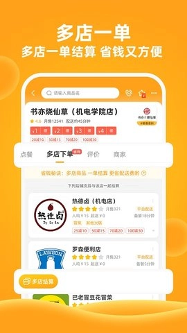 橙子校园软件官方正版图2