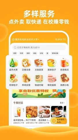 橙子校园软件官方正版图3