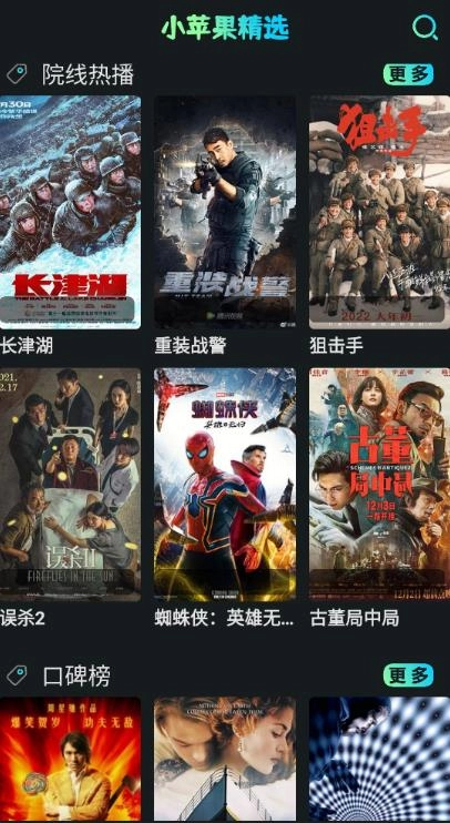 小苹果影视手机正版图1