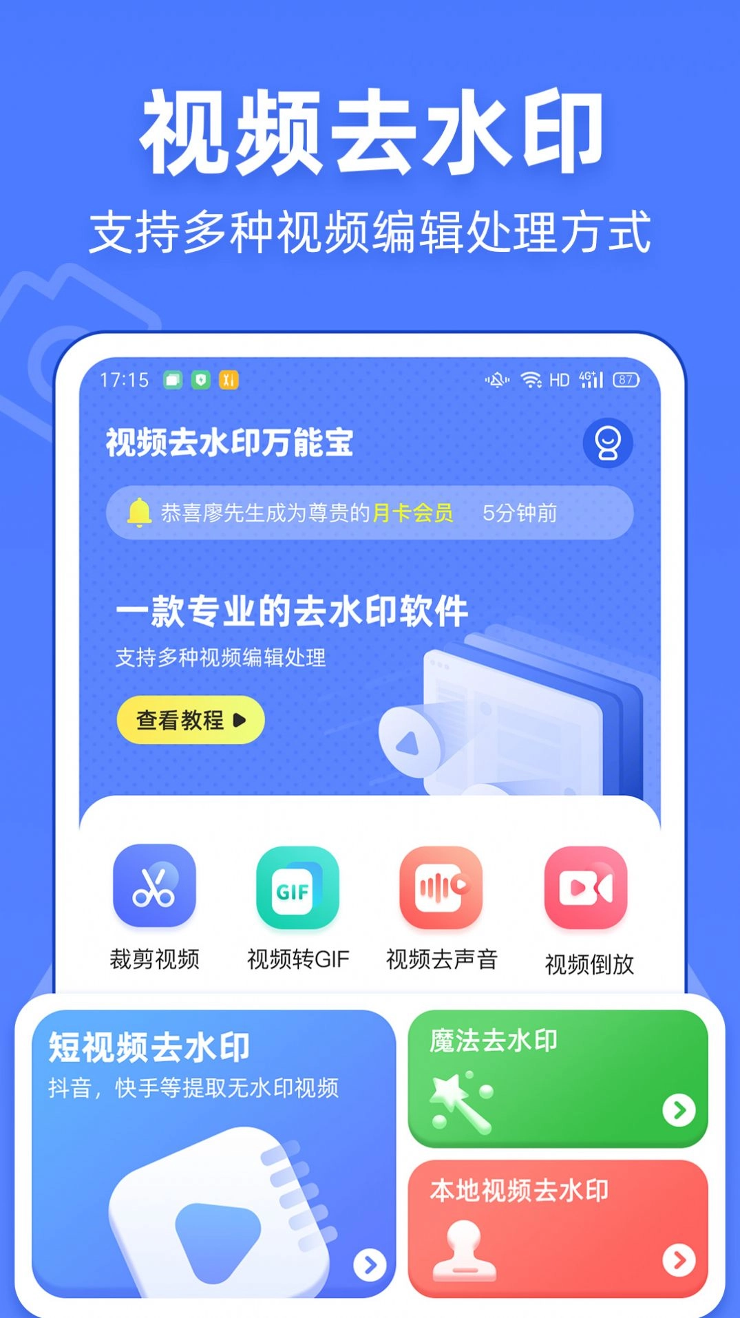 视频去水印宝手机最新版图3
