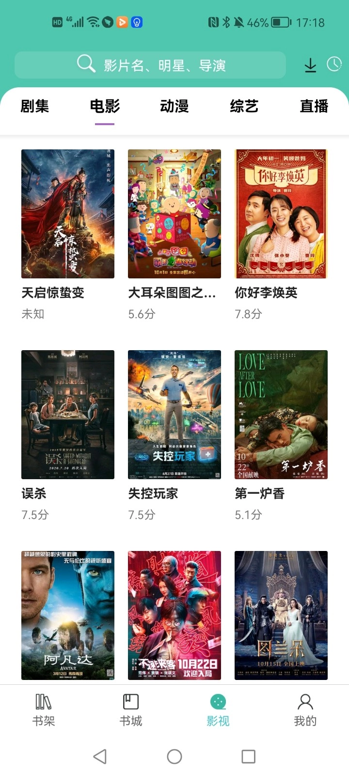 公主追剧无广告版图1