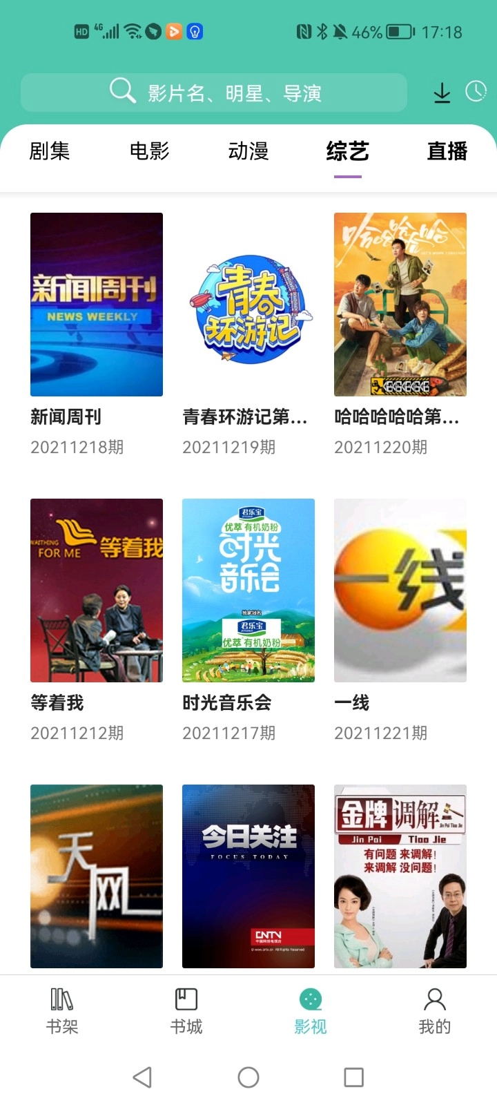 公主追剧无广告版图4