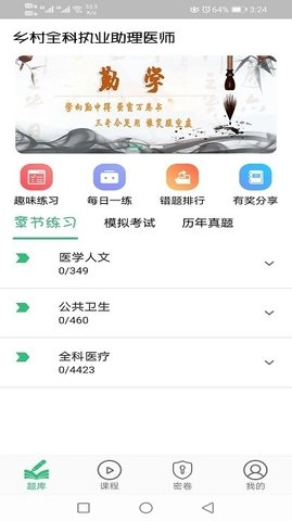 乡村全科执业助理医师丰题库手机最新版图3