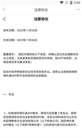 硕博优课安卓直装版图2
