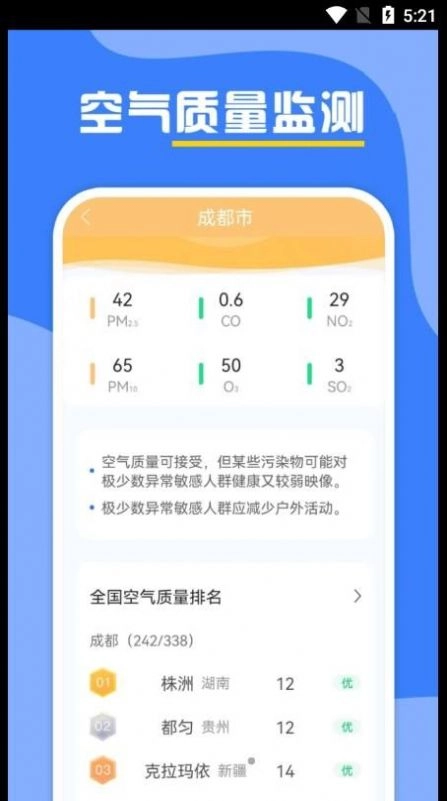 云天气预报通用版图1