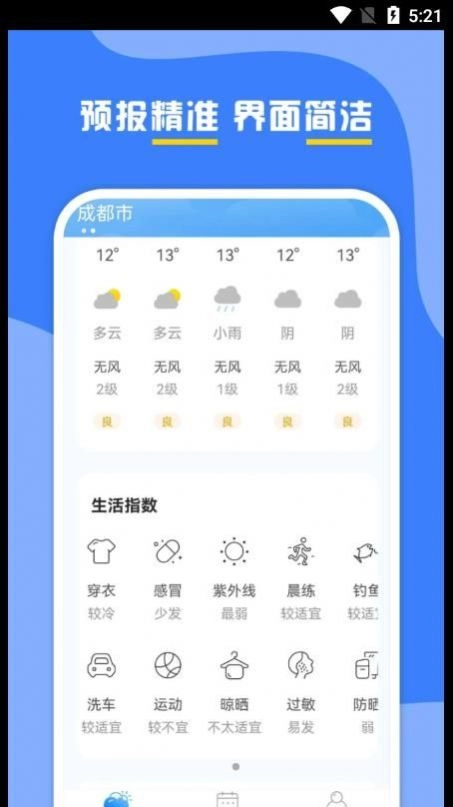 云天气预报通用版图2