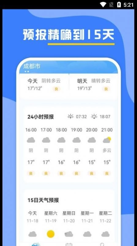云天气预报通用版图3