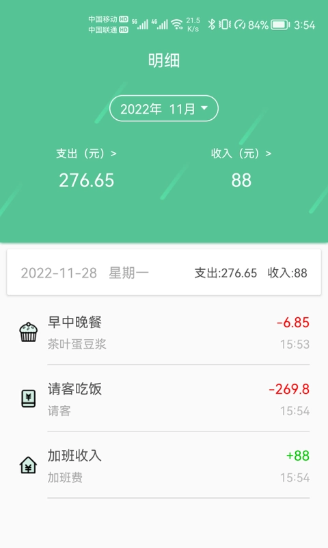 乐记鑫记账安卓官方版图1