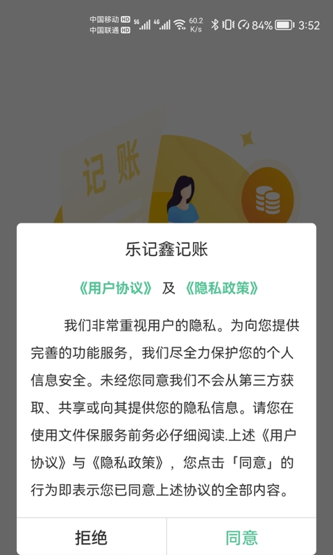 乐记鑫记账安卓官方版图2