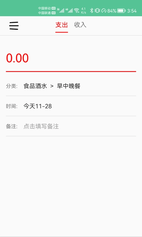 乐记鑫记账安卓官方版图3