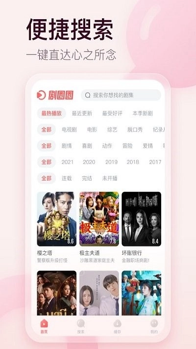 剧圈圈最新免费版图1