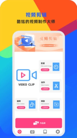 视频编辑免费版图1