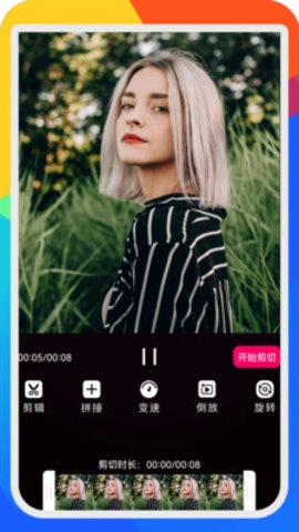 视频编辑免费版图2