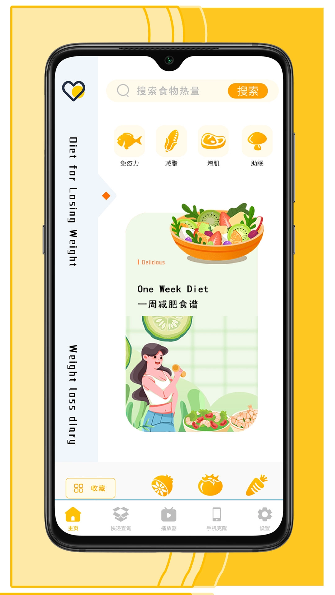 减脂食谱咔森安卓免费版图3