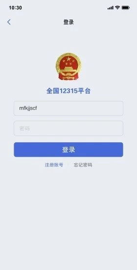 全国12315平台安卓直装版图2