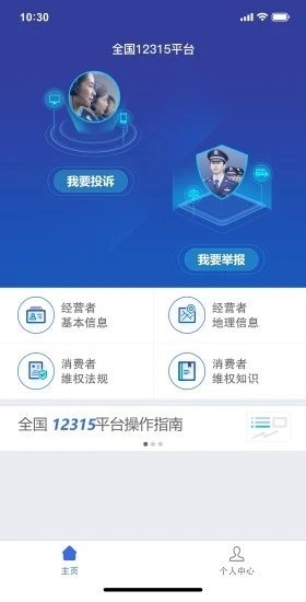 全国12315平台安卓直装版图3