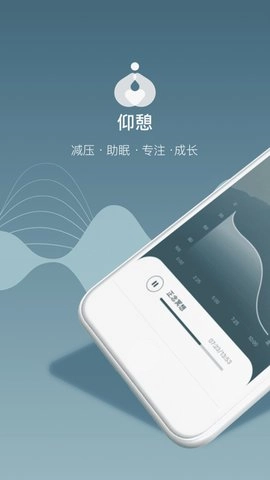 仰憩手机免费版图3