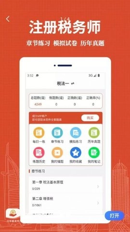 注册税务师易题库官方版图1