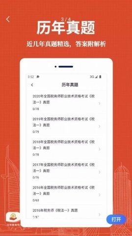 注册税务师易题库官方版图2