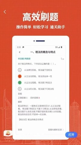 注册税务师易题库官方版图3