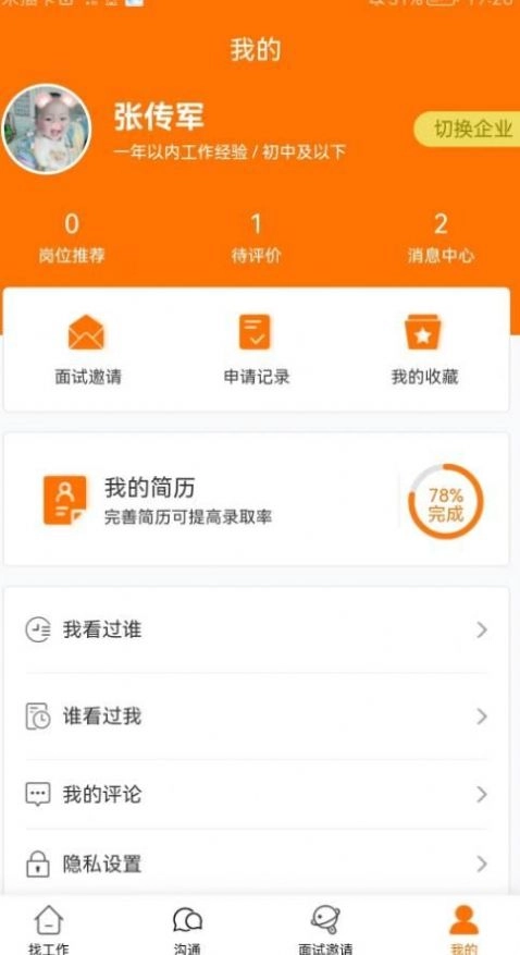 思贤美聘最新免费版图1