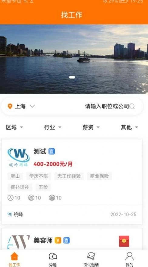 思贤美聘最新免费版图2