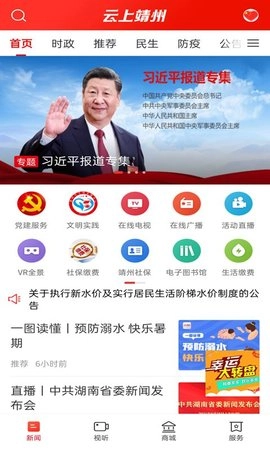 云上靖州安卓免费版图3