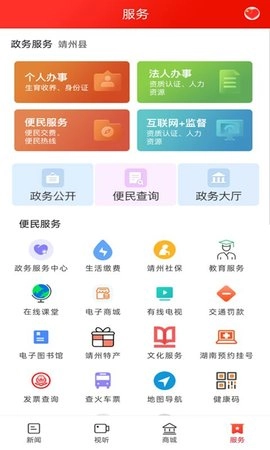 云上靖州安卓免费版图4