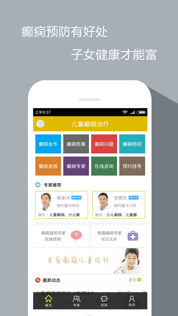儿童癫痫治疗正版图1