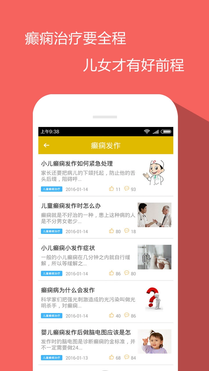 儿童癫痫治疗正版图2