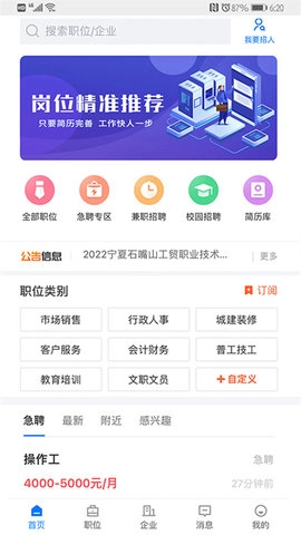 宁夏招聘最新免费版图1
