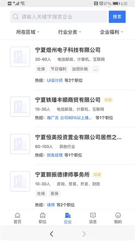 宁夏招聘最新免费版图3