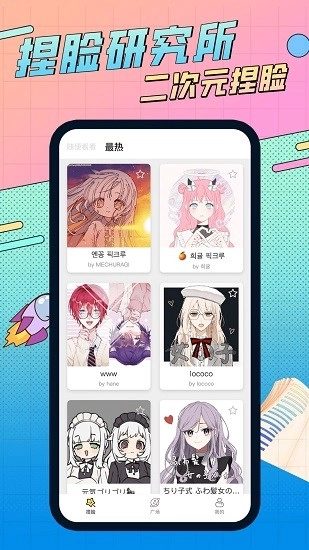 捏脸研究所原版图1