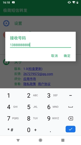 极简短信转发手机正版图1