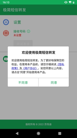 极简短信转发手机正版图2