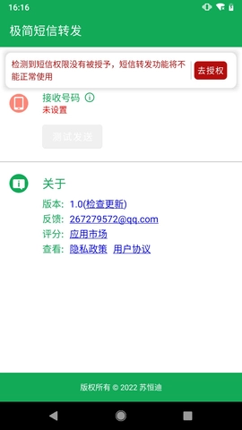 极简短信转发手机正版图3