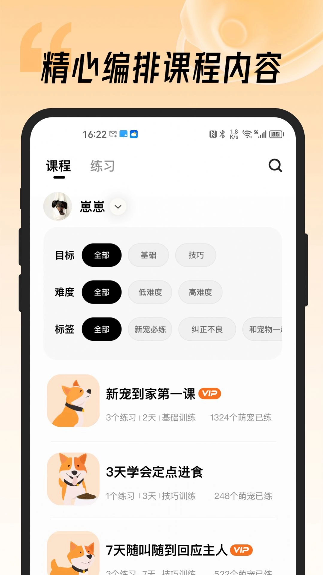 宠物记安卓直装版图1