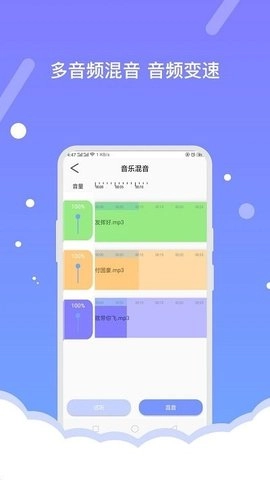 费佰乐音频编辑器手机免费版图1