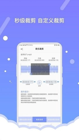 费佰乐音频编辑器手机免费版图2