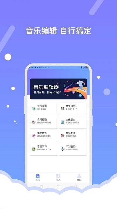 费佰乐音频编辑器手机免费版图3