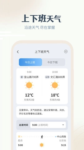 最美天气官方版图2