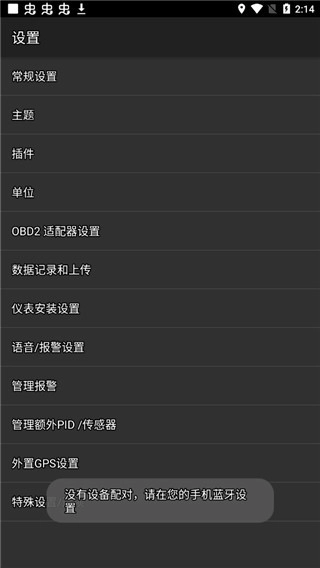 Torque车况大师原版图1