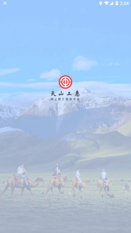 天山工惠无广告版图1
