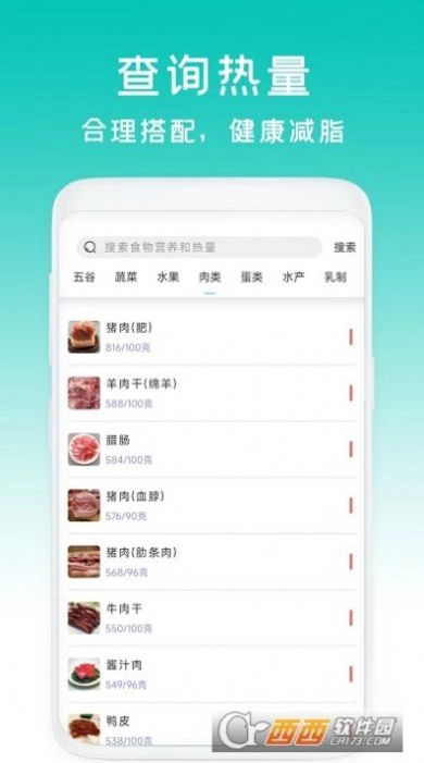 减脂菜谱瘦身正版图1
