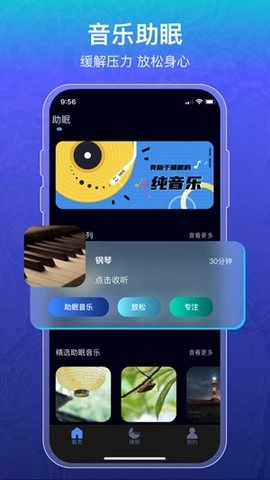 睡眠记录手机版下载