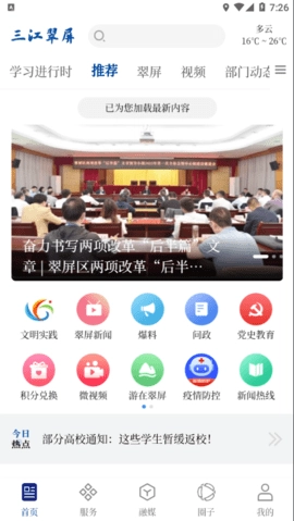 三江翠屏手机最新版图1