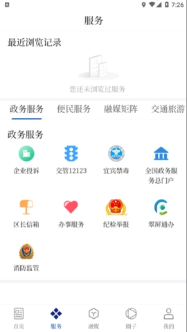 三江翠屏手机最新版图2