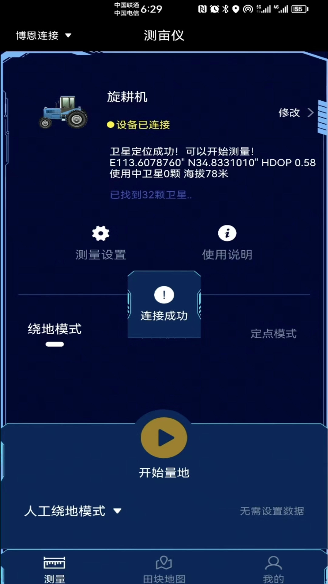 博恩测亩仪通用版