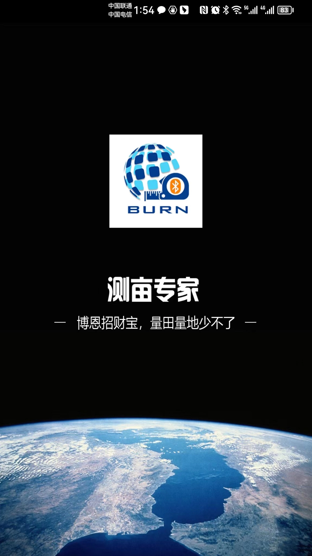 博恩测亩仪通用版